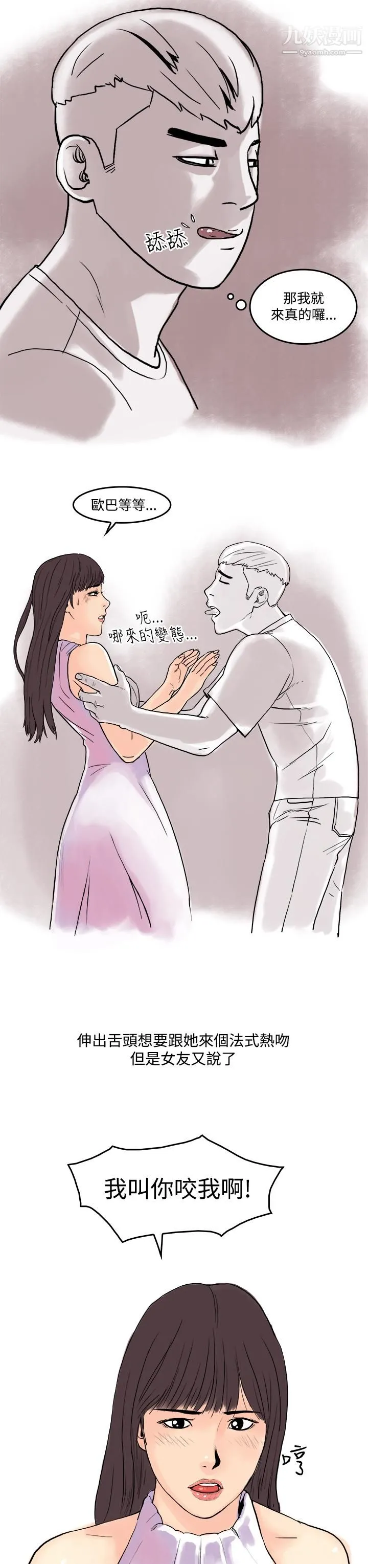 秘密Story第三季 16虐待狂与被虐狂[上] 第11页