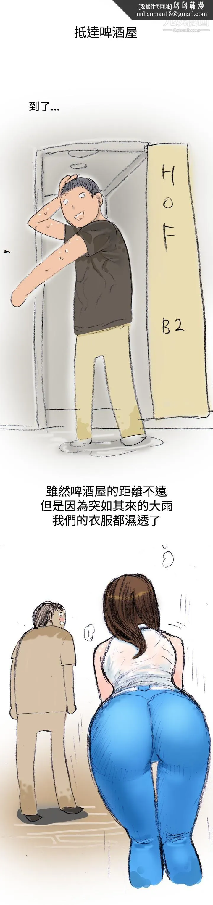 秘密Story第三季 12很free的她[上] 第8页