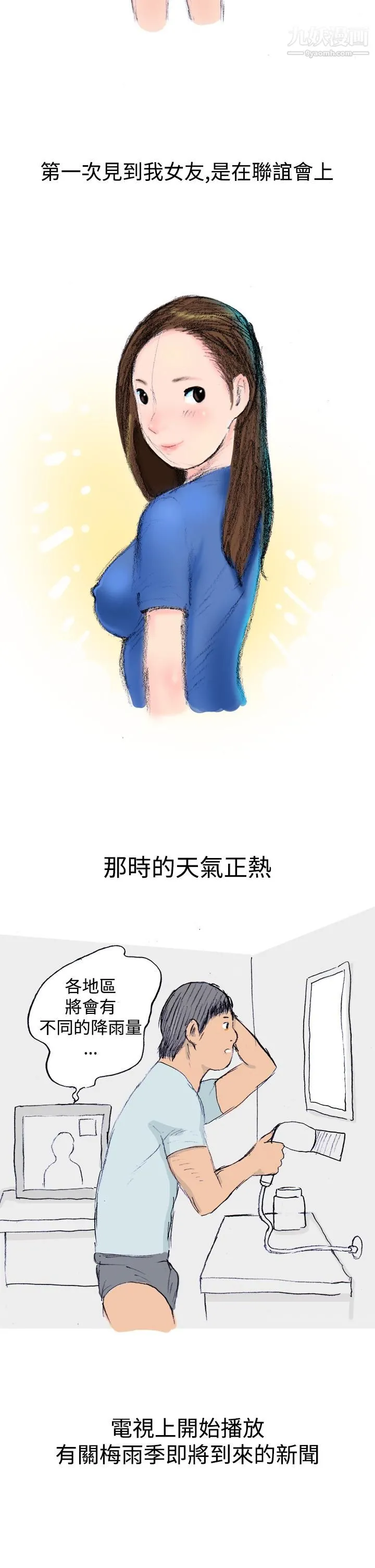 秘密Story第三季 12很free的她[上] 第2页