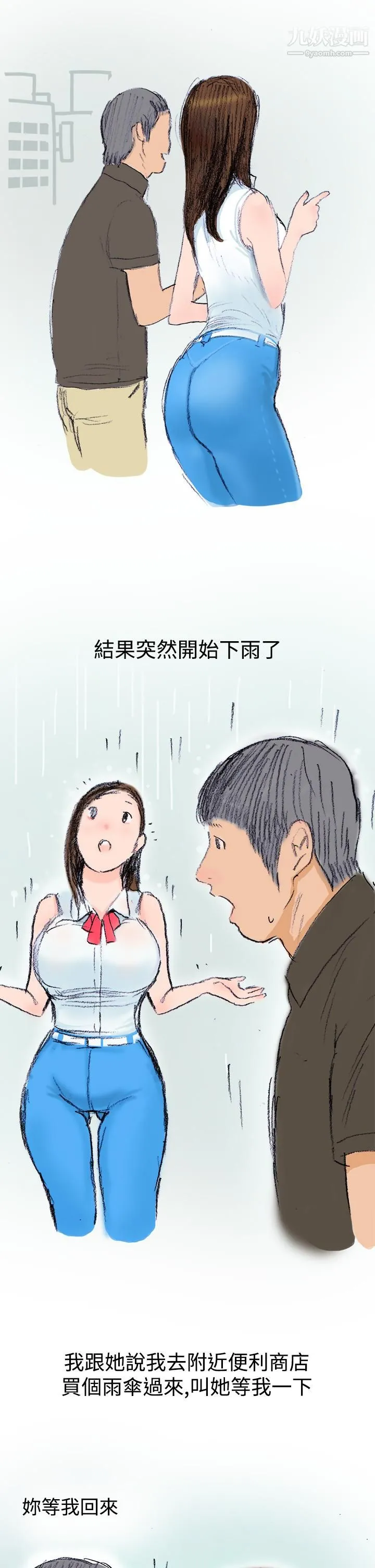 秘密Story第三季 12很free的她[上] 第4页