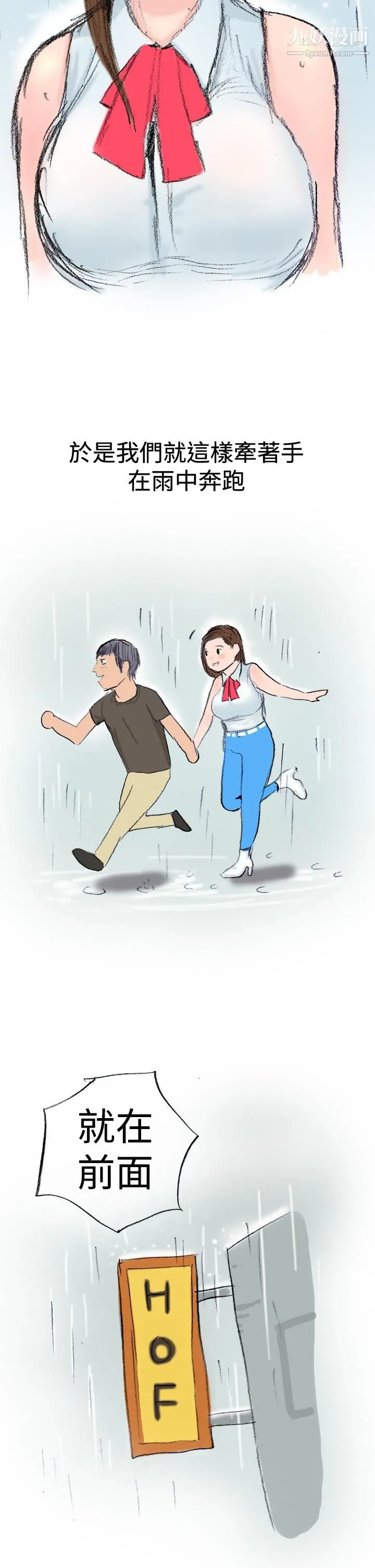 秘密Story第三季 12很free的她[上] 第7页