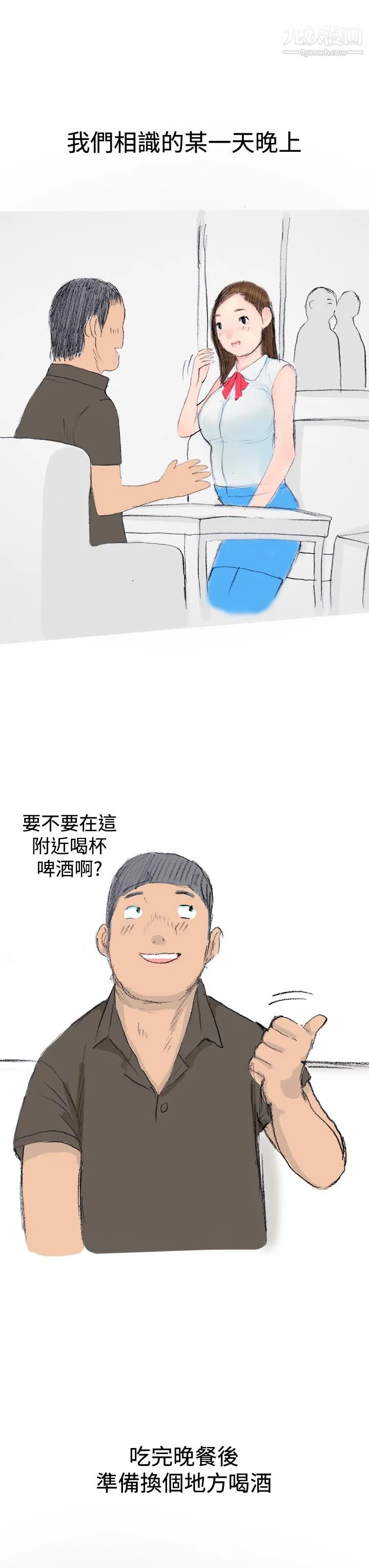 秘密Story第三季 12很free的她[上] 第3页