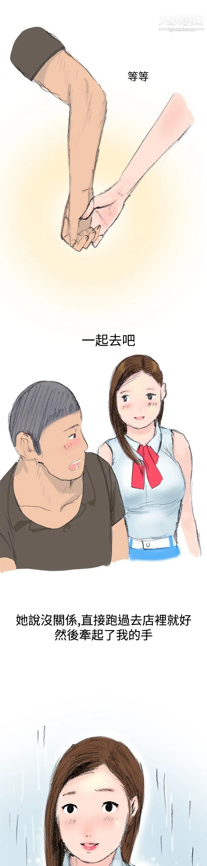 秘密Story第三季 12很free的她[上] 第6页
