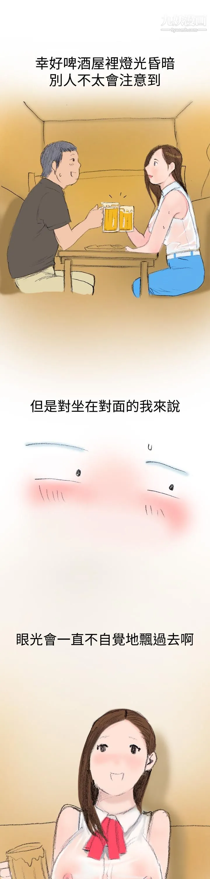秘密Story第三季 12很free的她[上] 第11页