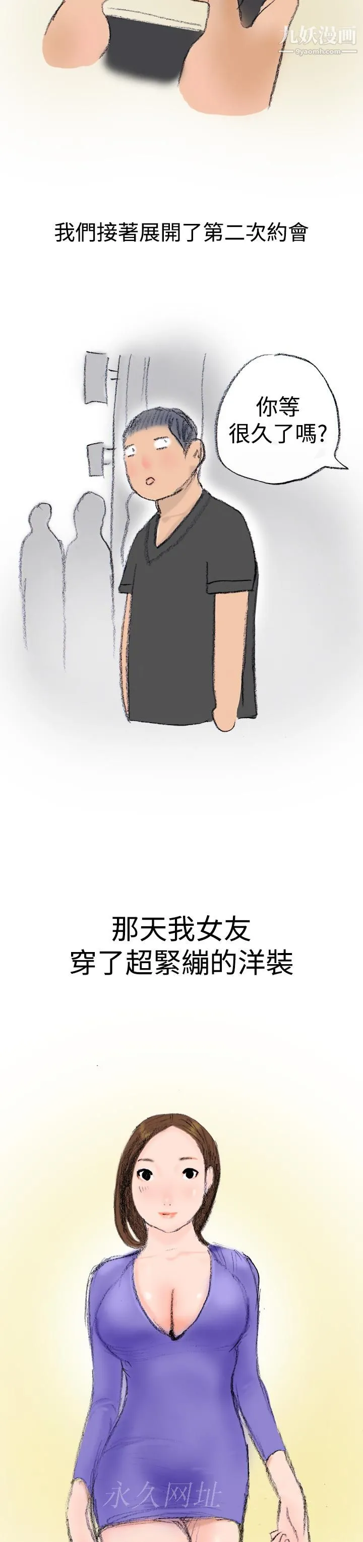 秘密Story第三季 12很free的她[上] 第13页