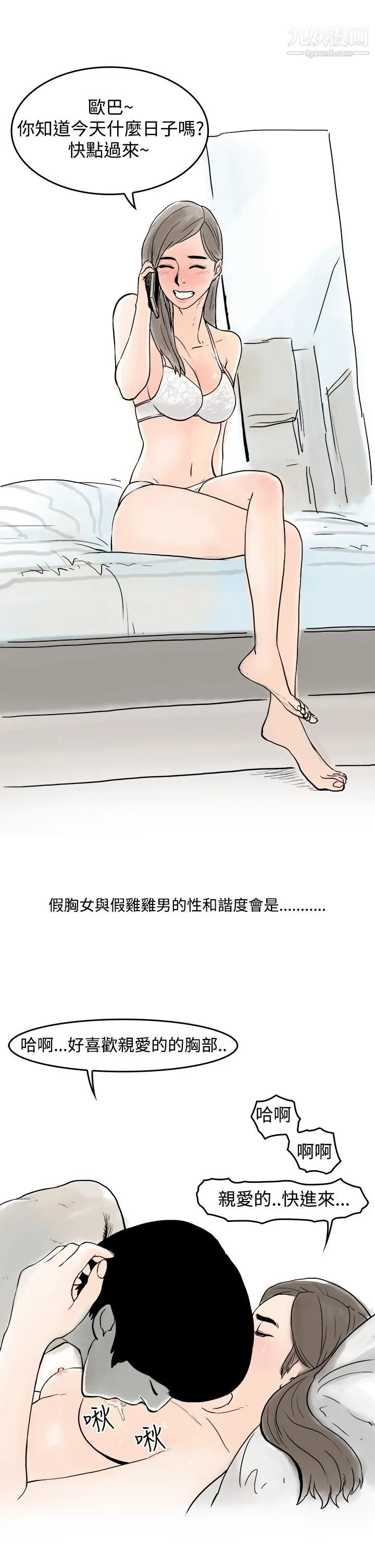 秘密Story第三季 19圣诞礼物[下] 第13页
