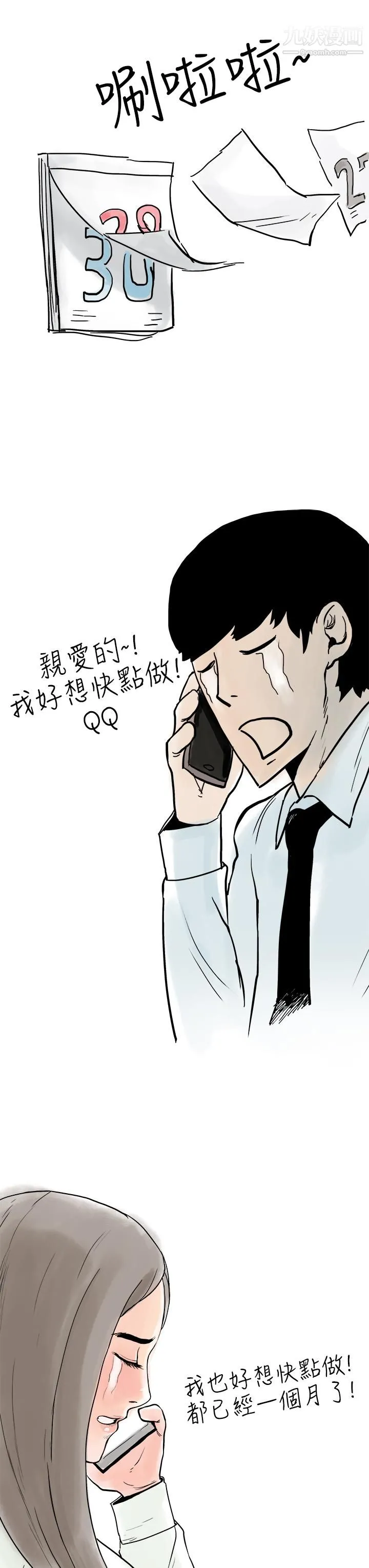 秘密Story第三季 19圣诞礼物[下] 第11页
