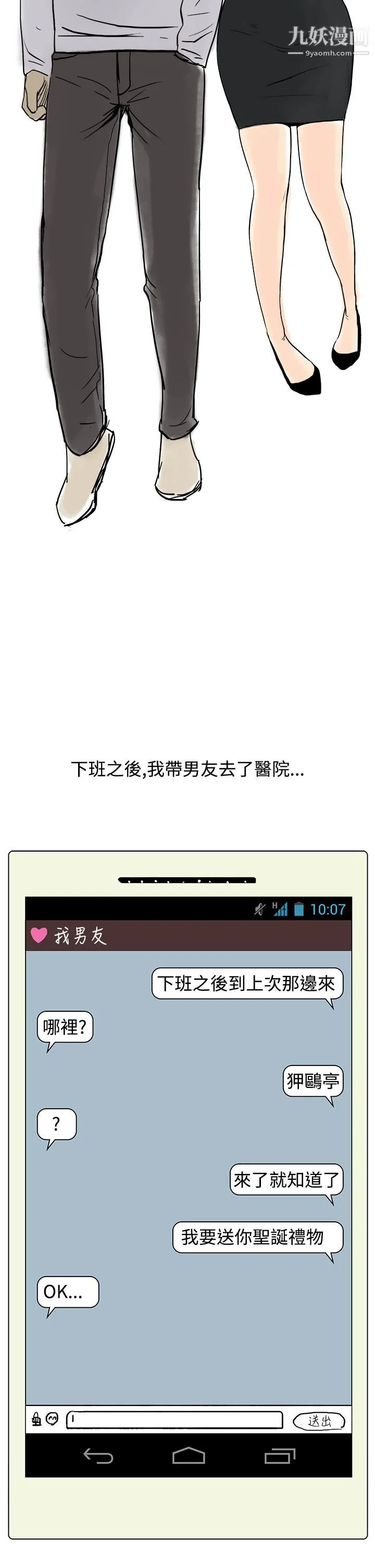 秘密Story第三季 19圣诞礼物[下] 第6页