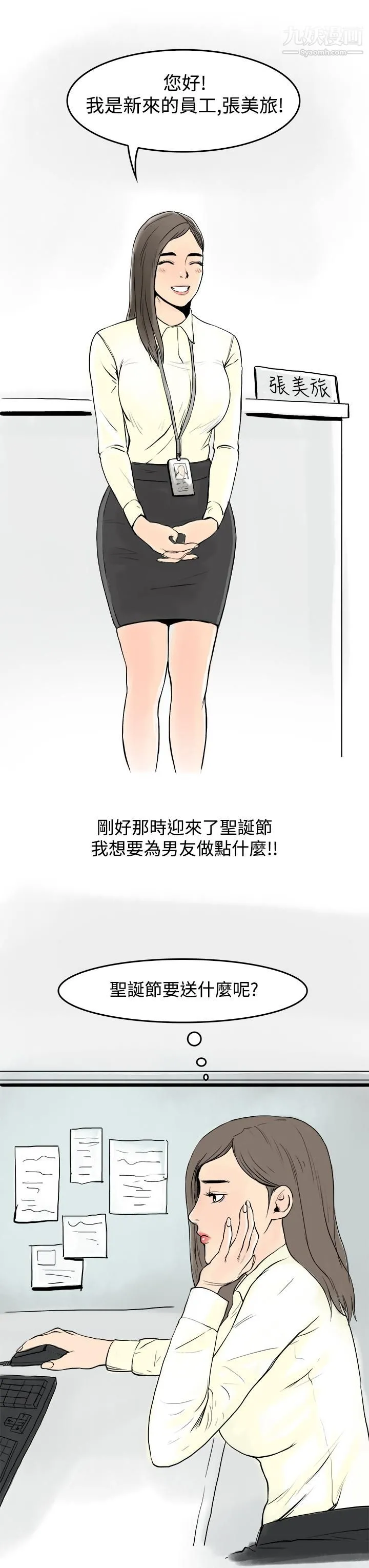 秘密Story第三季 19圣诞礼物[下] 第3页