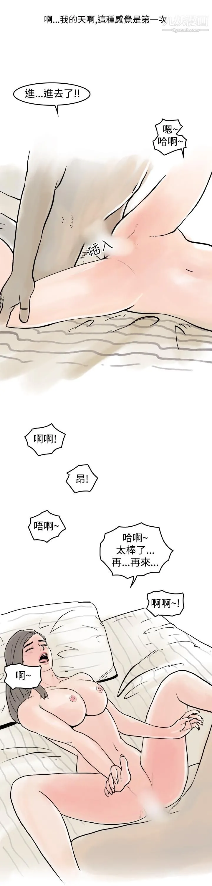 秘密Story第三季 19圣诞礼物[下] 第14页