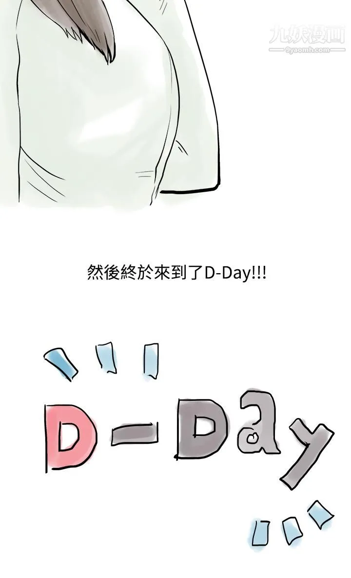 秘密Story第三季 19圣诞礼物[下] 第12页