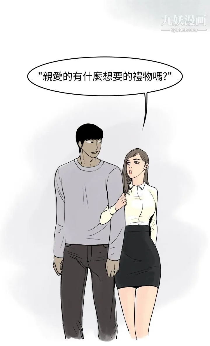 秘密Story第三季 19圣诞礼物[下] 第4页