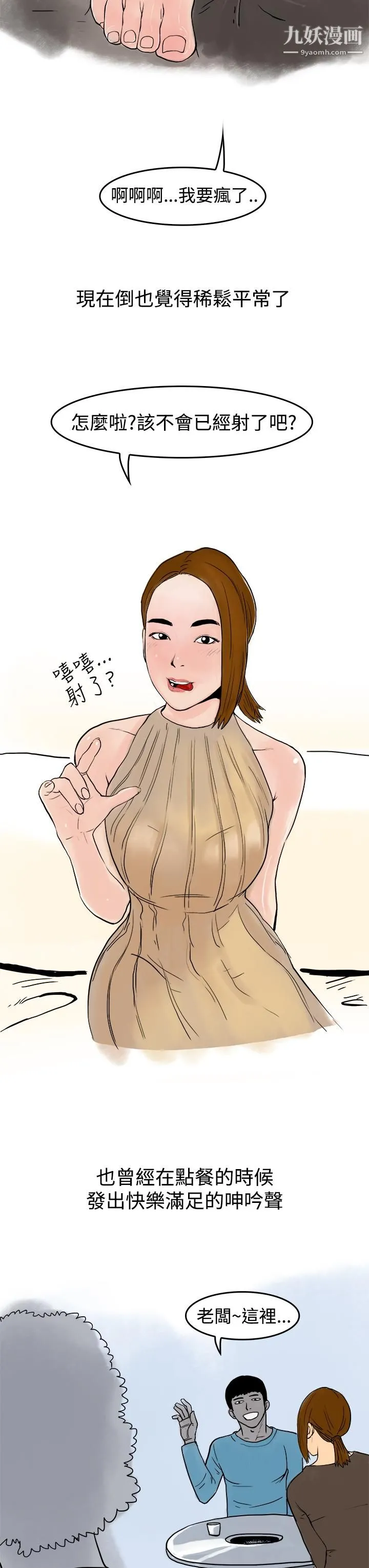 秘密Story第三季 14裸体餐桌[上] 第11页