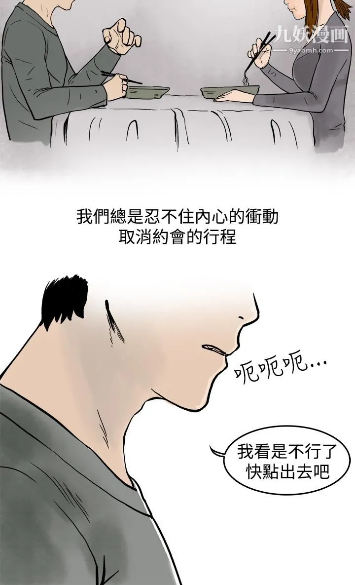 秘密Story第三季 14裸体餐桌[上] 第4页