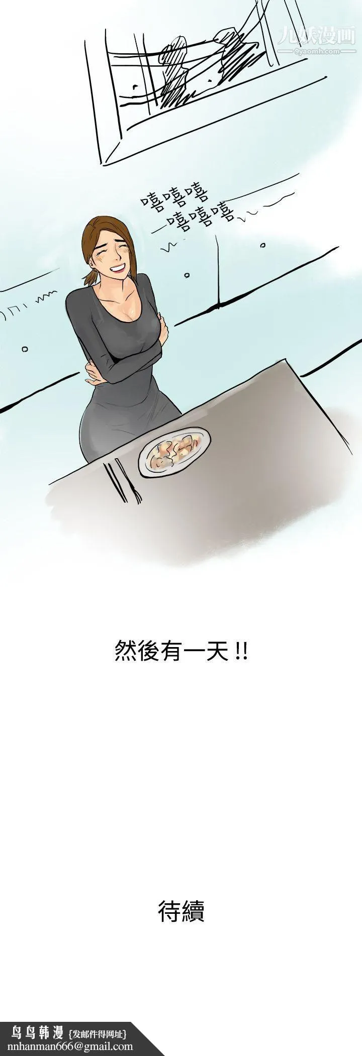 秘密Story第三季 14裸体餐桌[上] 第14页