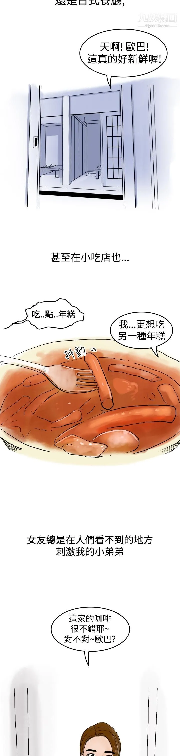 秘密Story第三季 14裸体餐桌[上] 第6页