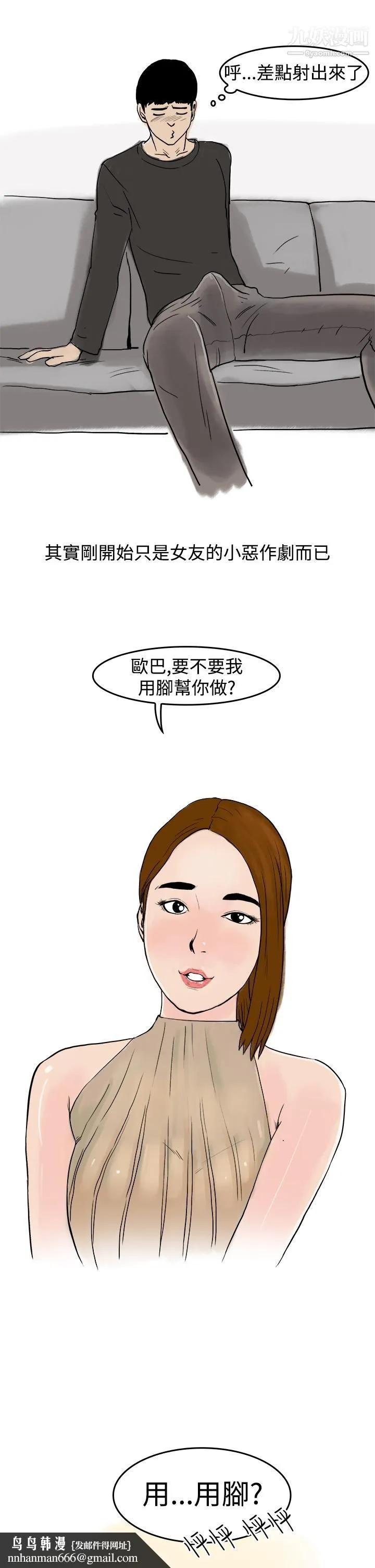 秘密Story第三季 14裸体餐桌[上] 第9页