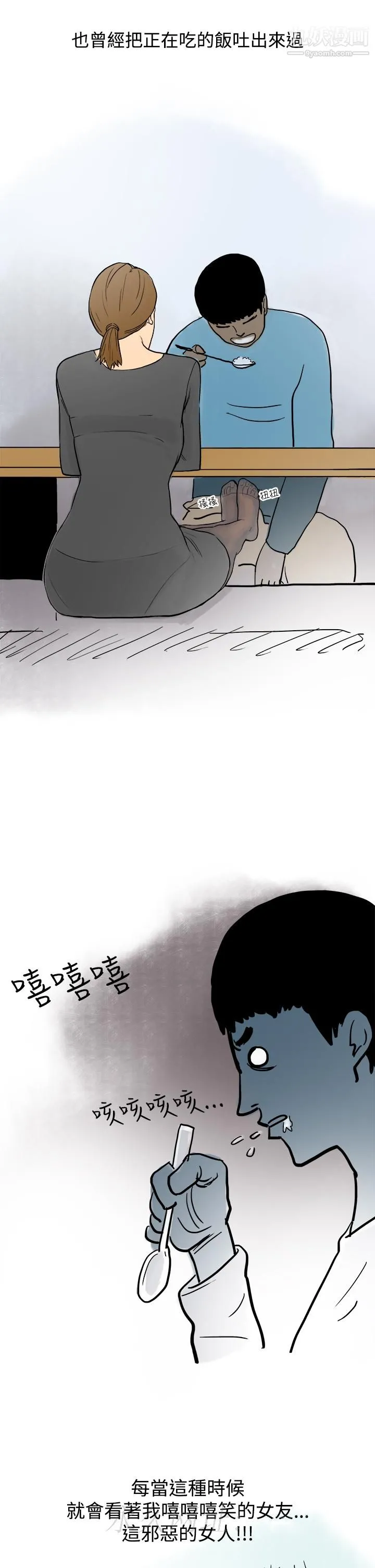 秘密Story第三季 14裸体餐桌[上] 第13页