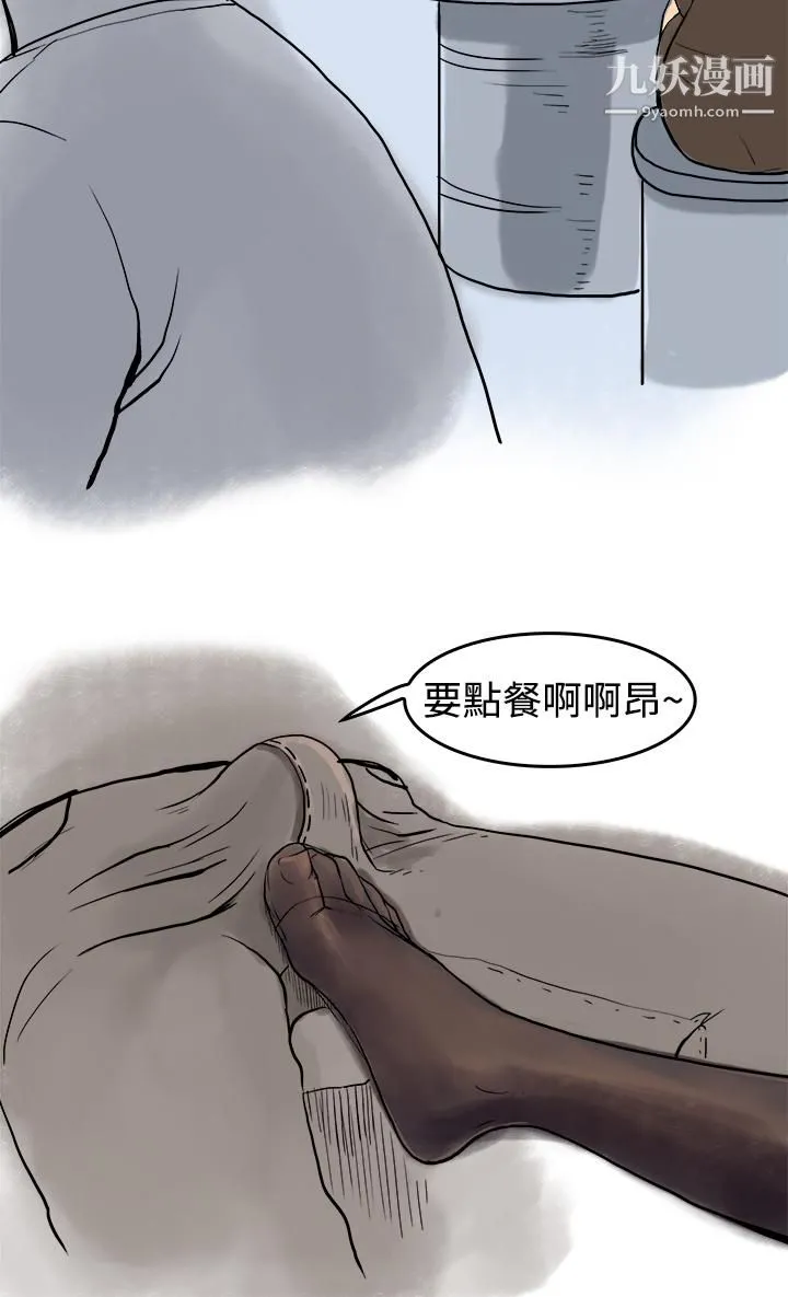 秘密Story第三季 14裸体餐桌[上] 第12页