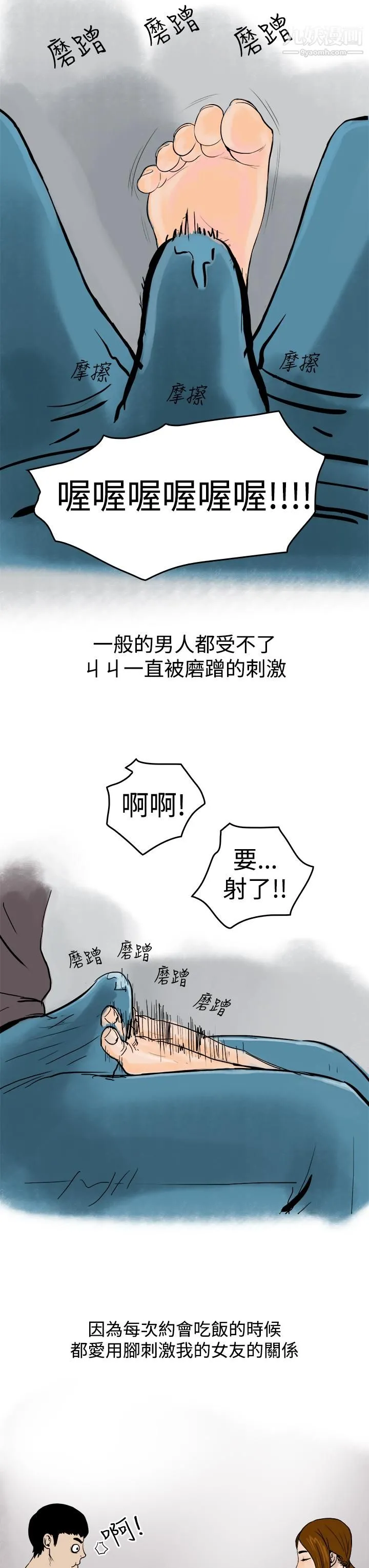 秘密Story第三季 14裸体餐桌[上] 第3页