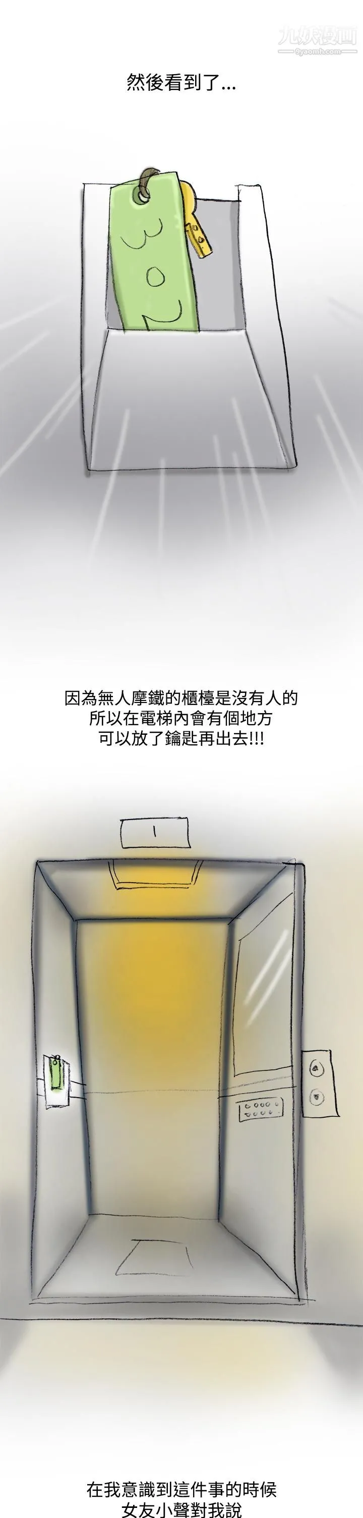 秘密Story第三季 20蚱蜢情侣[上] 第11页