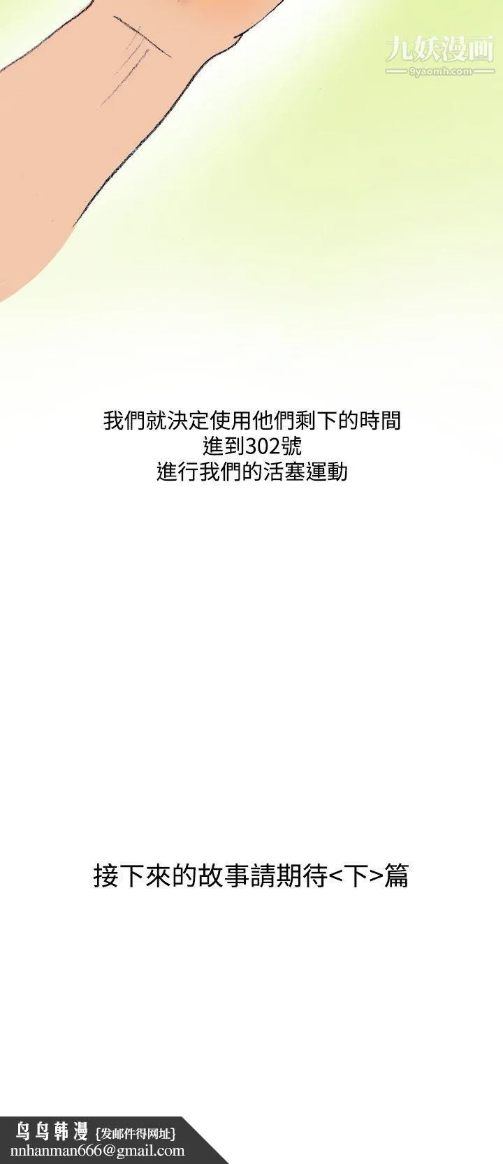 秘密Story第三季 20蚱蜢情侣[上] 第13页