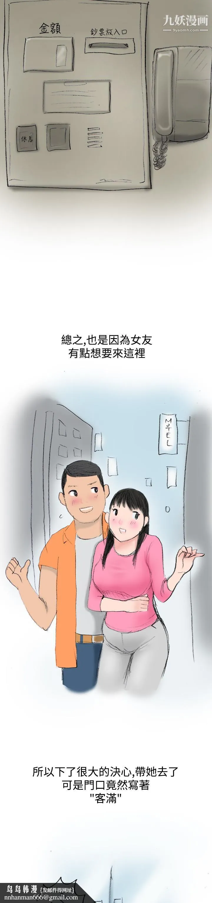 秘密Story第三季 20蚱蜢情侣[上] 第8页