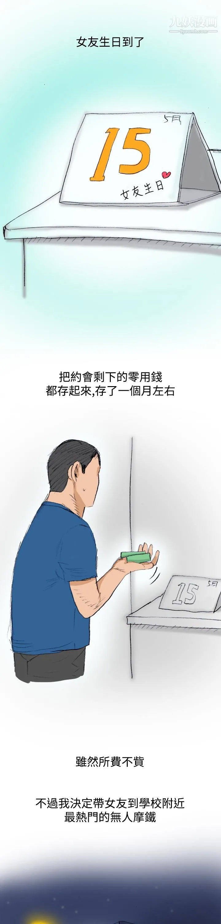 秘密Story第三季 20蚱蜢情侣[上] 第6页