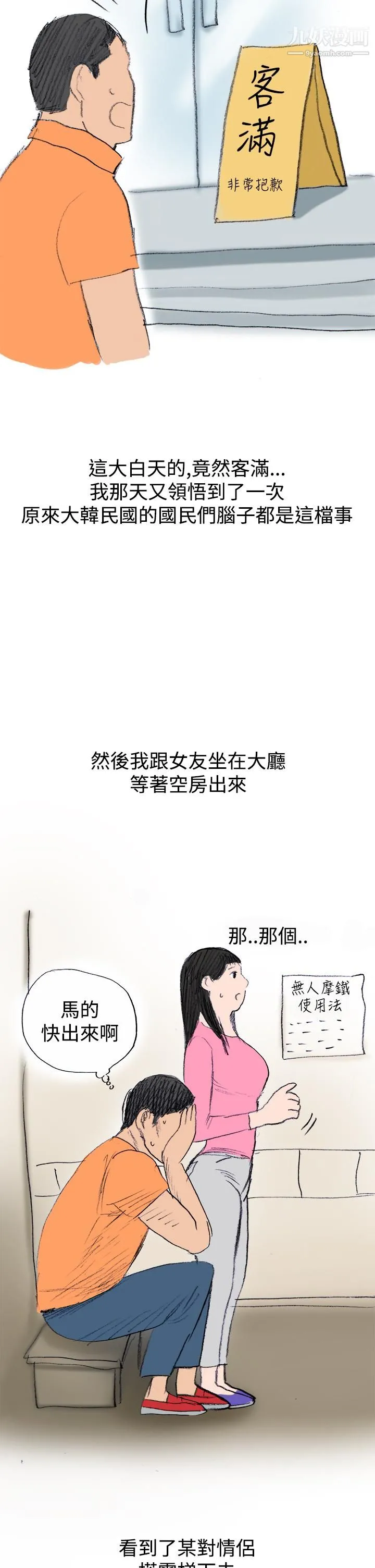秘密Story第三季 20蚱蜢情侣[上] 第9页