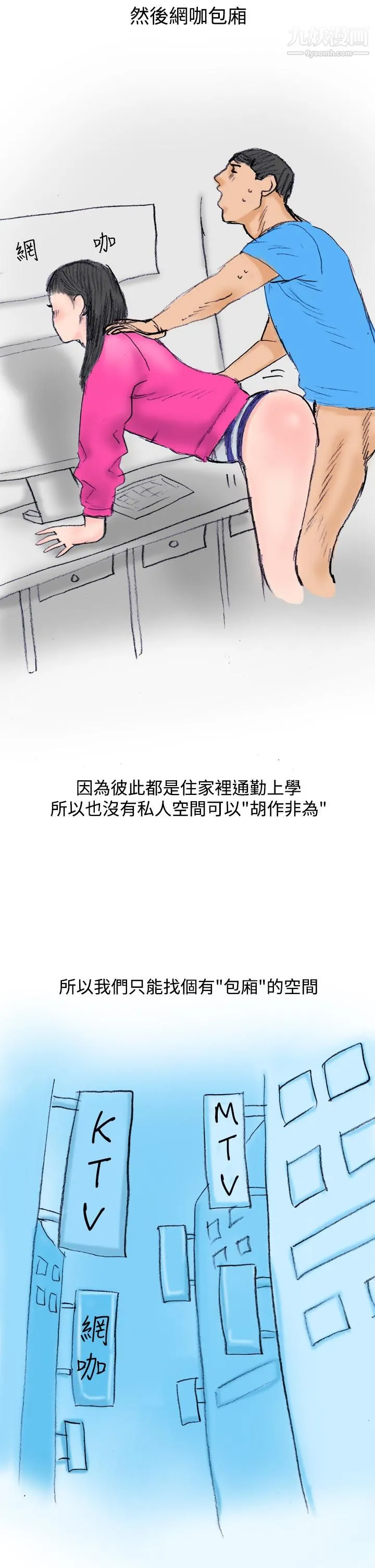秘密Story第三季 20蚱蜢情侣[上] 第4页