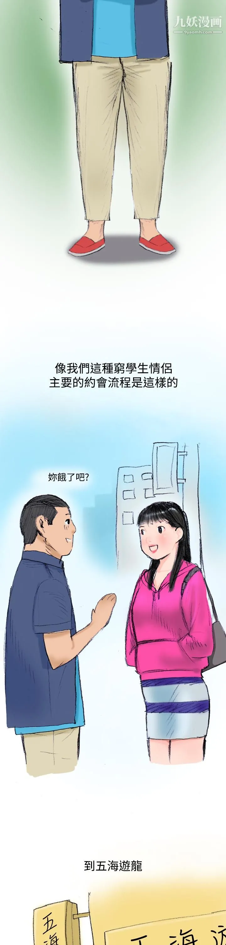 秘密Story第三季 20蚱蜢情侣[上] 第2页