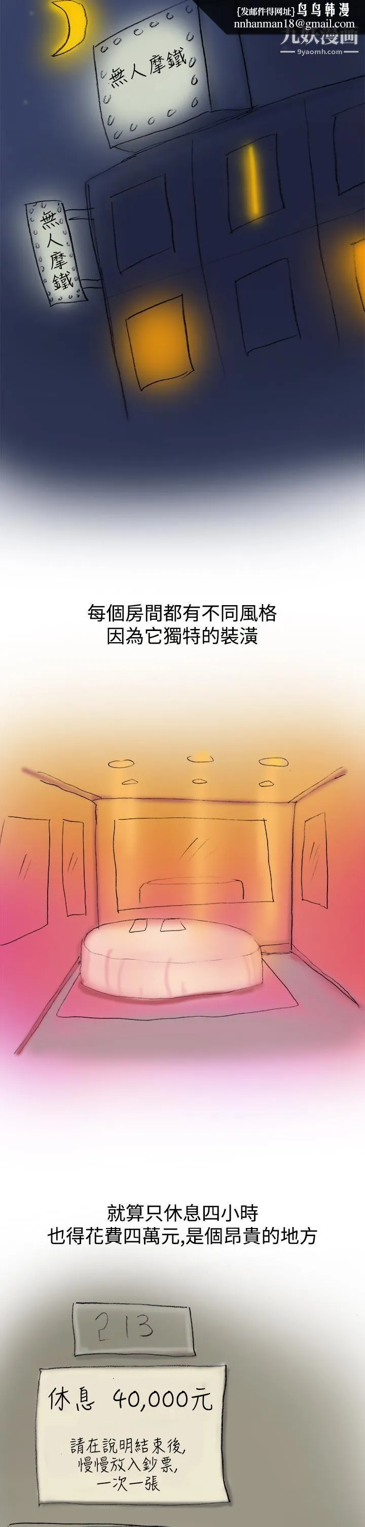 秘密Story第三季 20蚱蜢情侣[上] 第7页