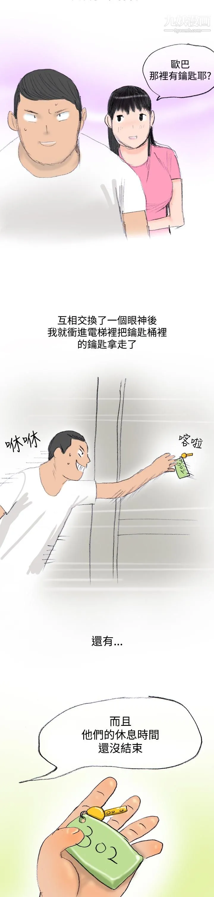 秘密Story第三季 20蚱蜢情侣[上] 第12页
