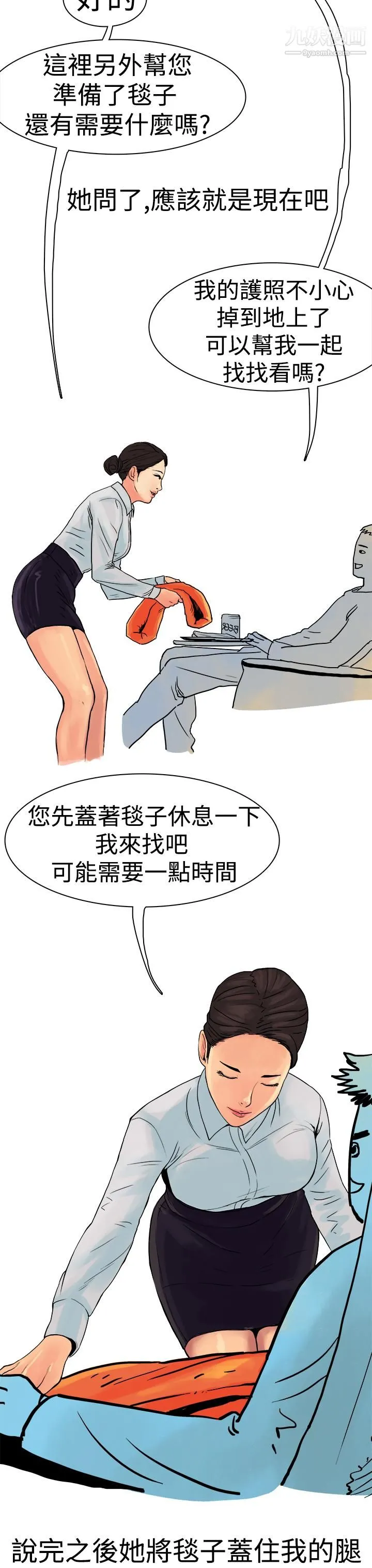 秘密Story第三季 7高空一万呎的情事[下] 第2页