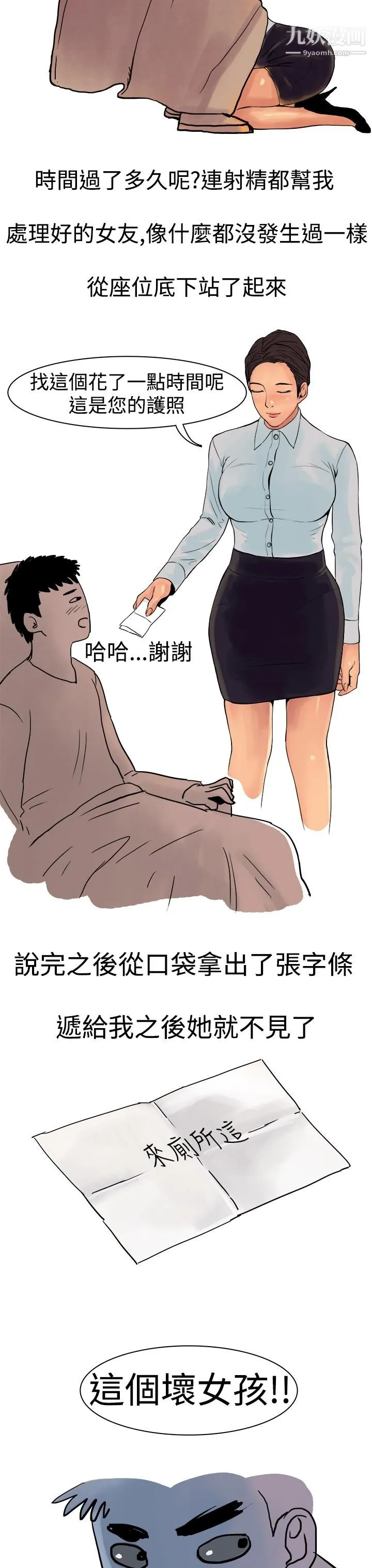 秘密Story第三季 7高空一万呎的情事[下] 第6页