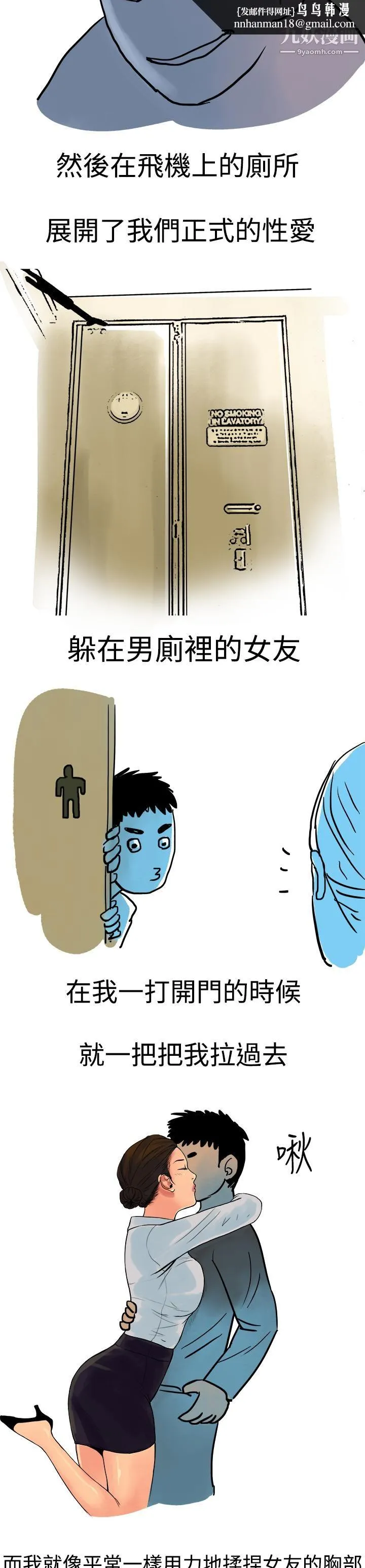 秘密Story第三季 7高空一万呎的情事[下] 第7页