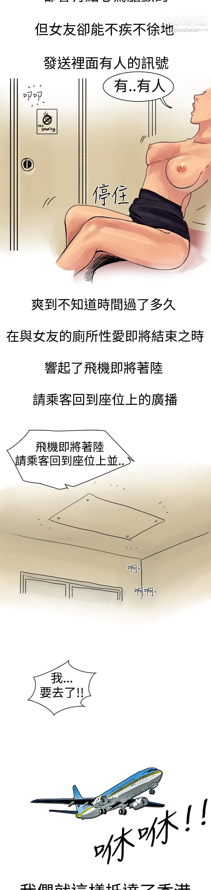 秘密Story第三季 7高空一万呎的情事[下] 第10页