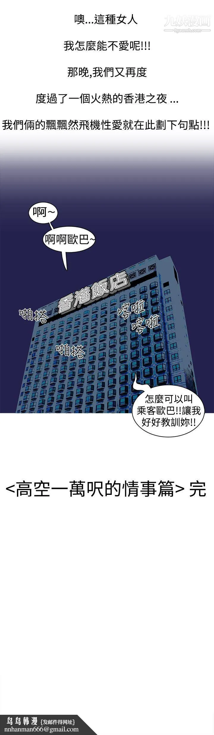 秘密Story第三季 7高空一万呎的情事[下] 第13页