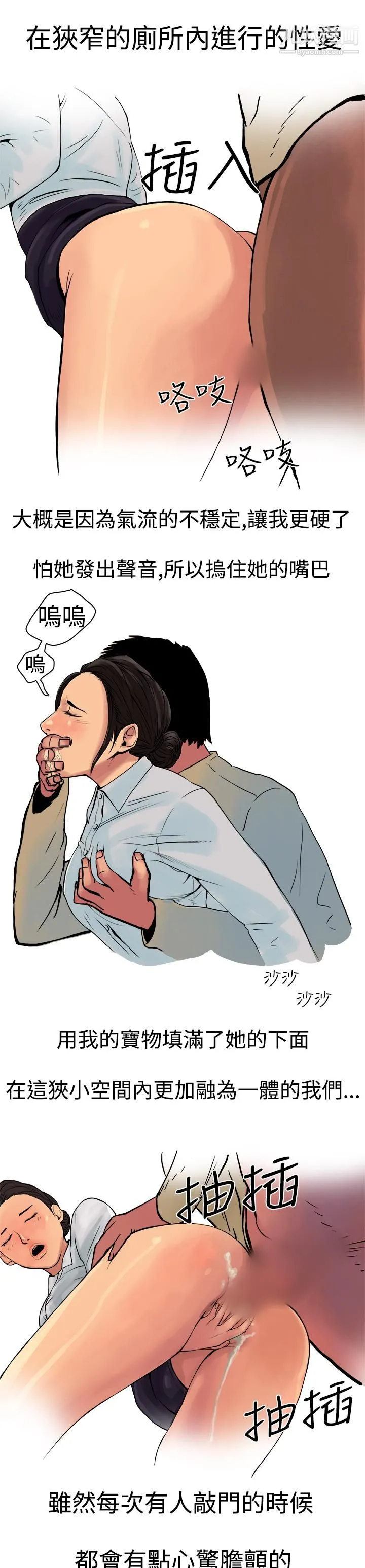 秘密Story第三季 7高空一万呎的情事[下] 第9页