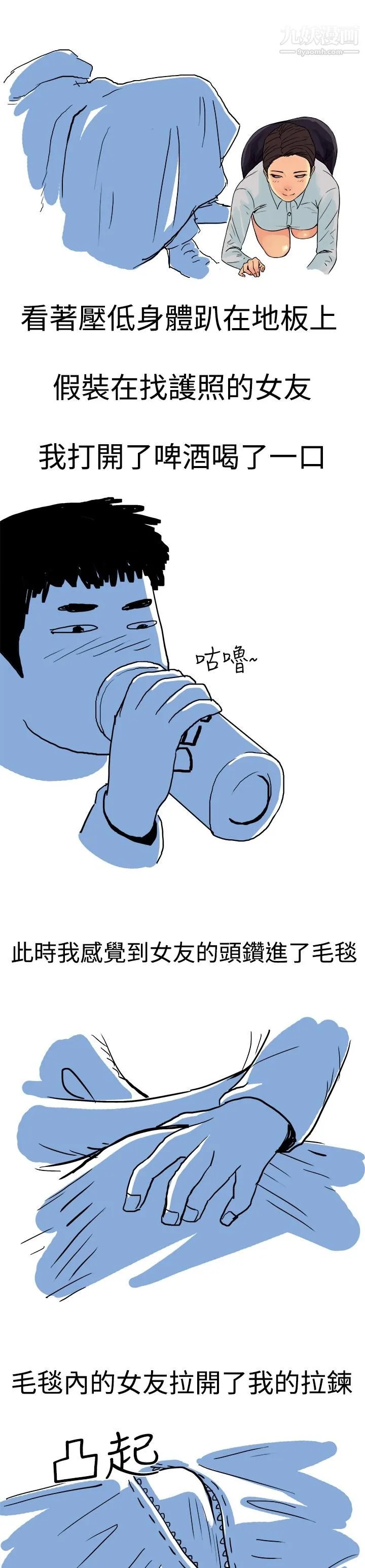 秘密Story第三季 7高空一万呎的情事[下] 第3页