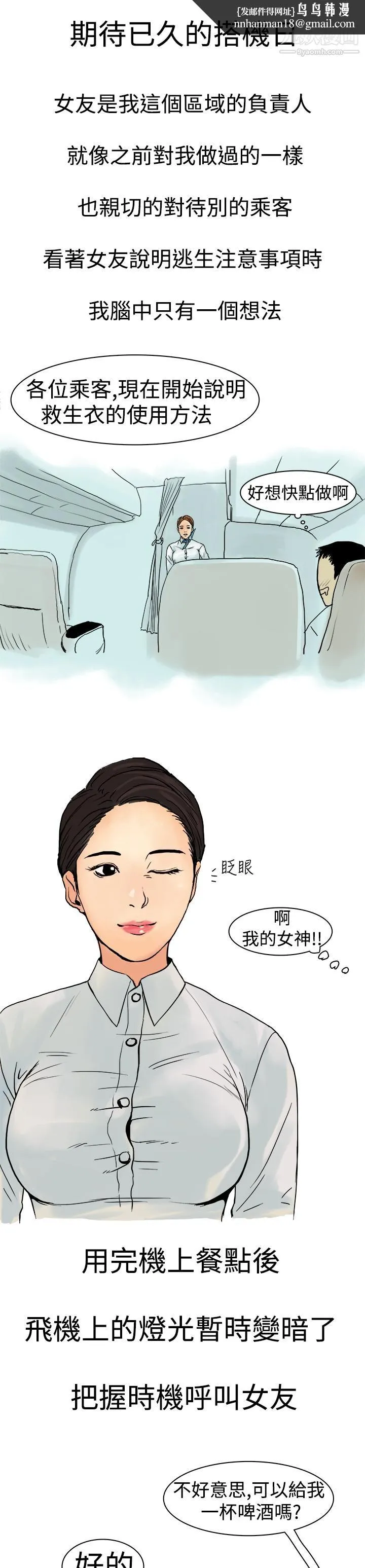 秘密Story第三季 7高空一万呎的情事[下] 第1页