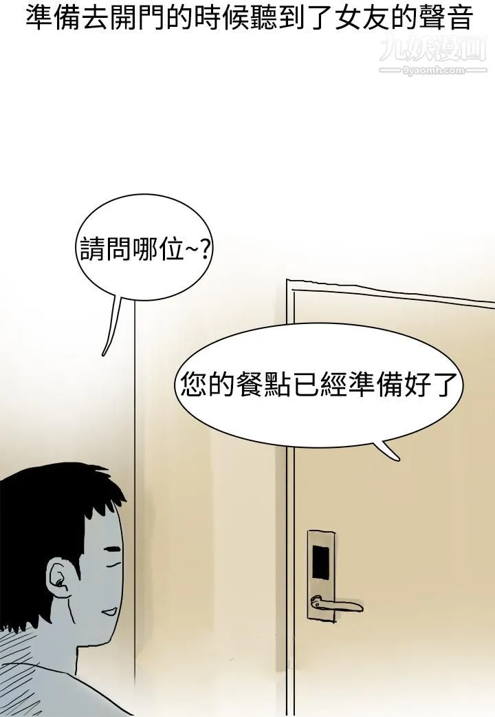 秘密Story第三季 7高空一万呎的情事[下] 第12页