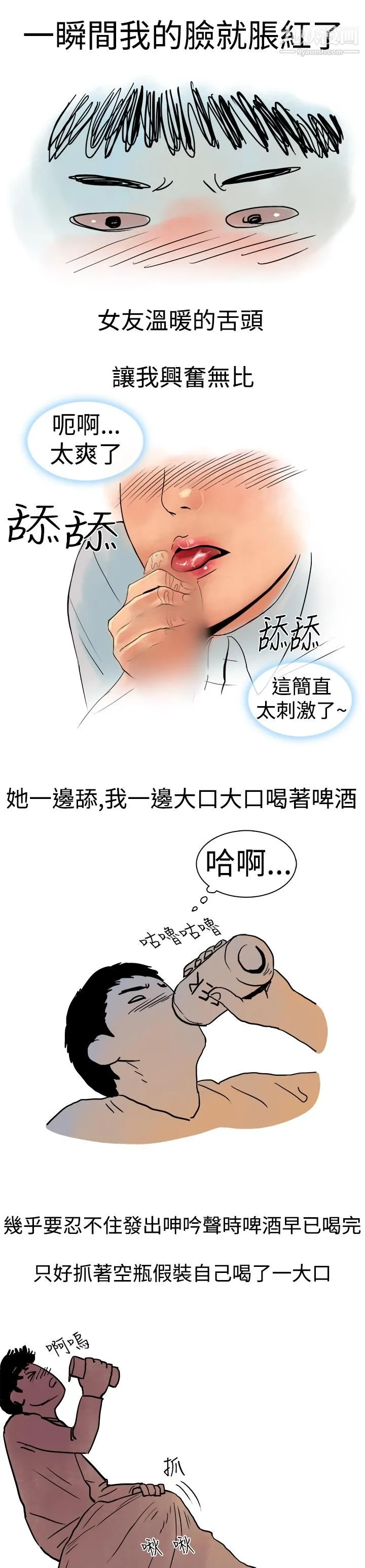 秘密Story第三季 7高空一万呎的情事[下] 第5页