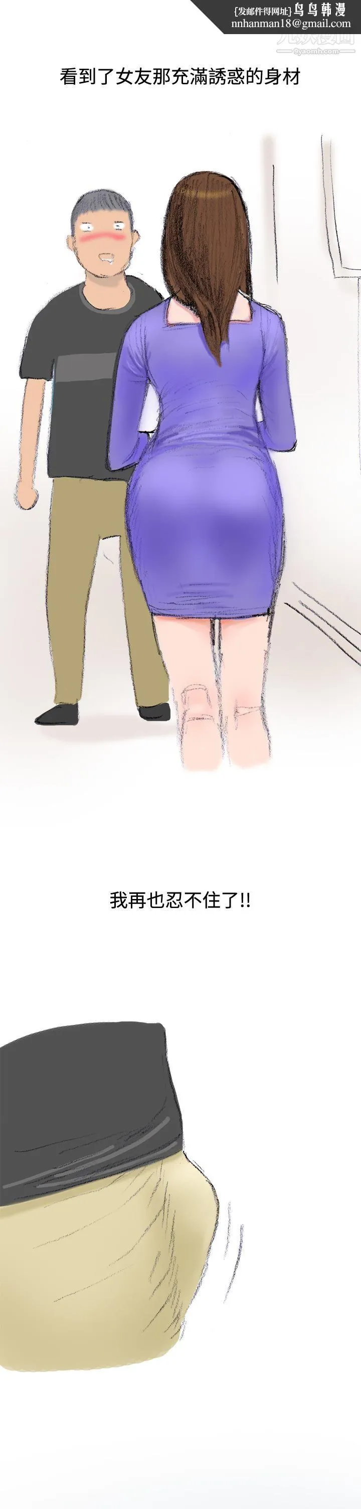 秘密Story第三季 13很free的她[下] 第1页