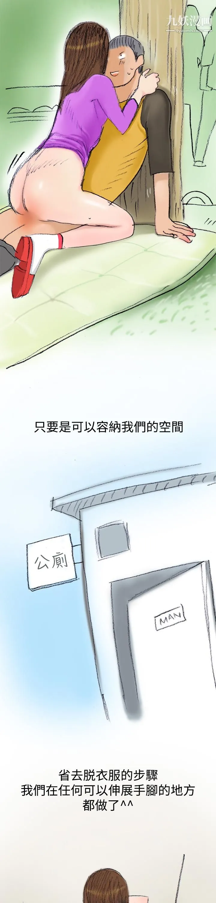 秘密Story第三季 13很free的她[下] 第12页