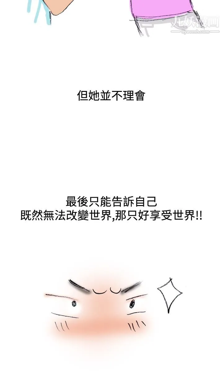 秘密Story第三季 13很free的她[下] 第10页
