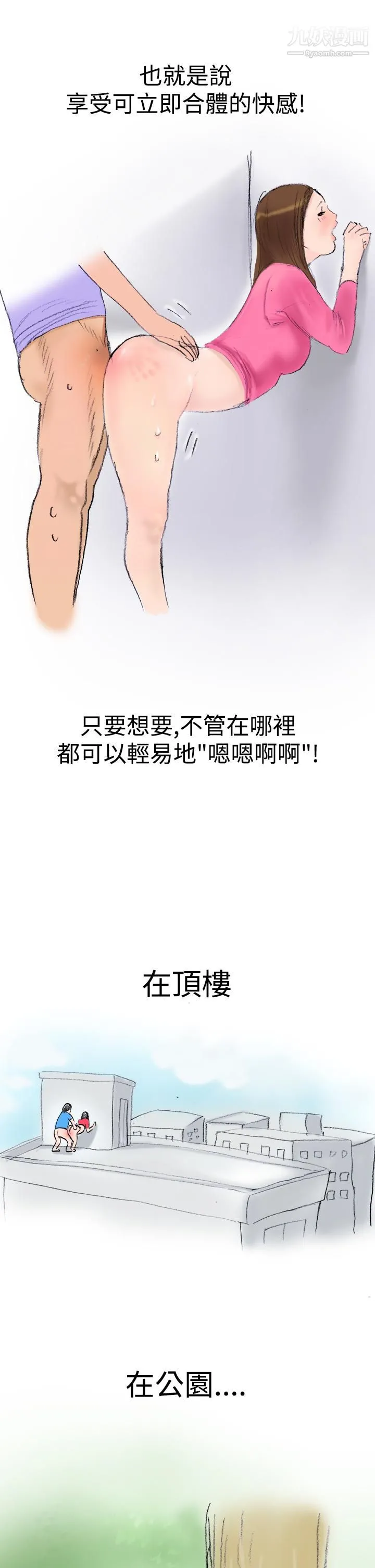 秘密Story第三季 13很free的她[下] 第11页