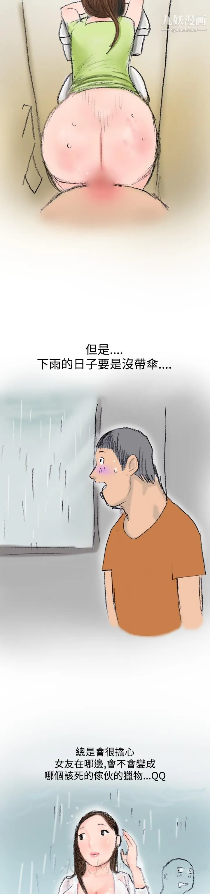 秘密Story第三季 13很free的她[下] 第13页