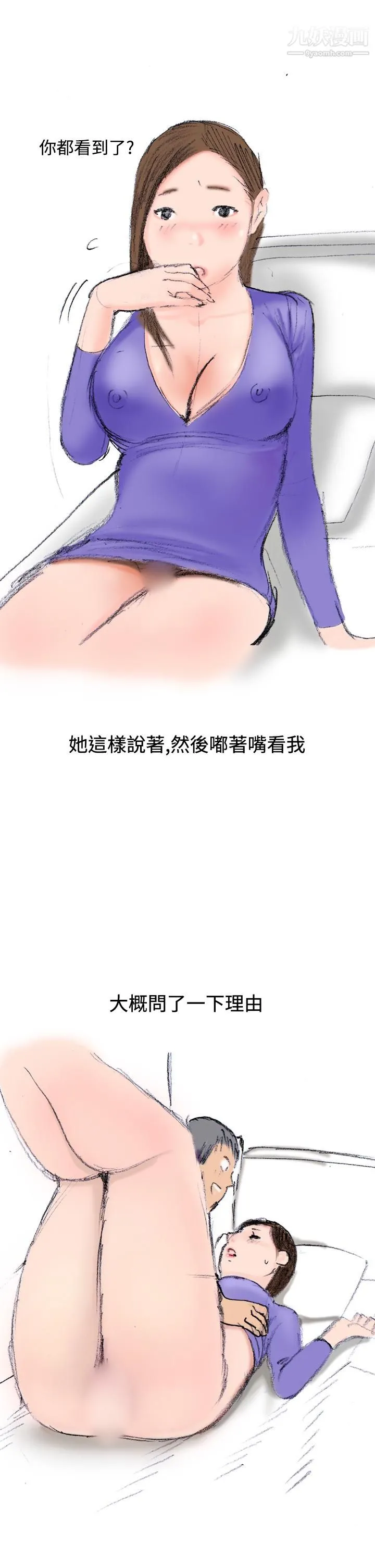 秘密Story第三季 13很free的她[下] 第6页