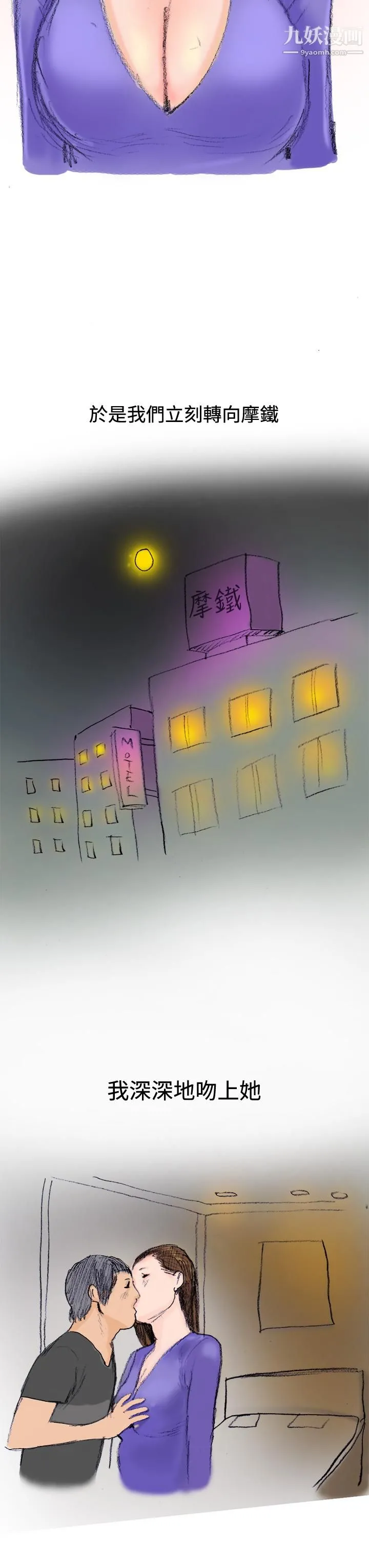 秘密Story第三季 13很free的她[下] 第3页